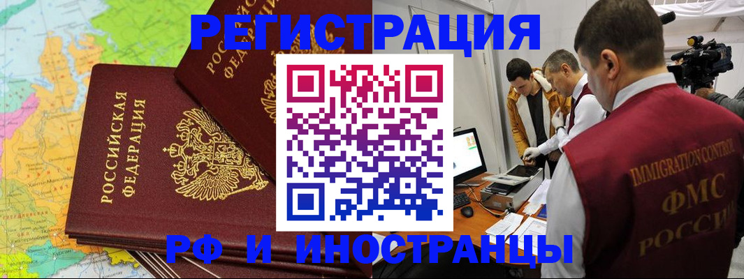 прописка для работы в Боготоле