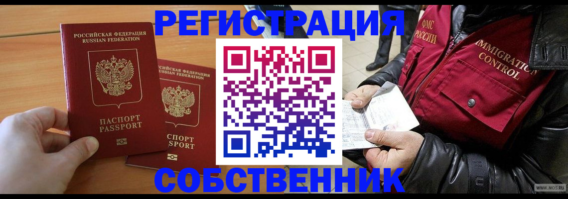 миграционный учет в Боготоле