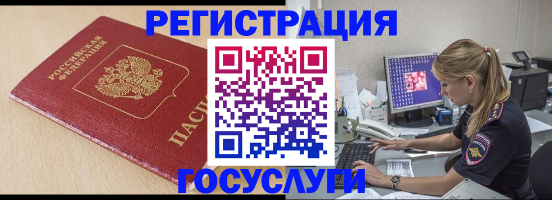 прописка для работы в Боготоле
